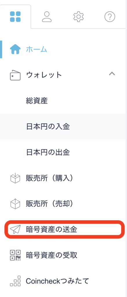 coincheck_send1