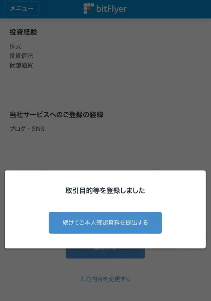 取引目的完了