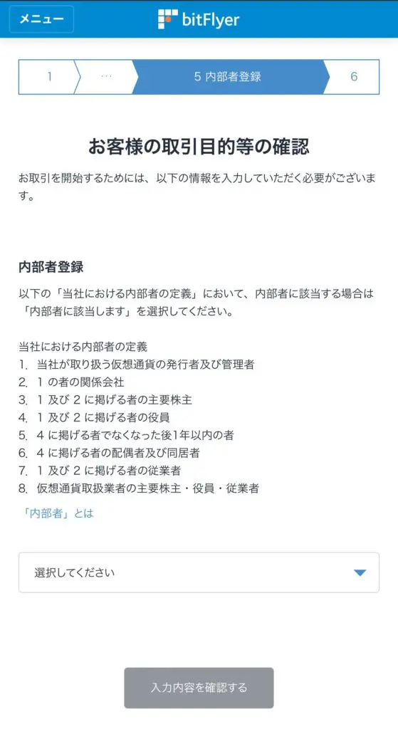 取引目的の確認