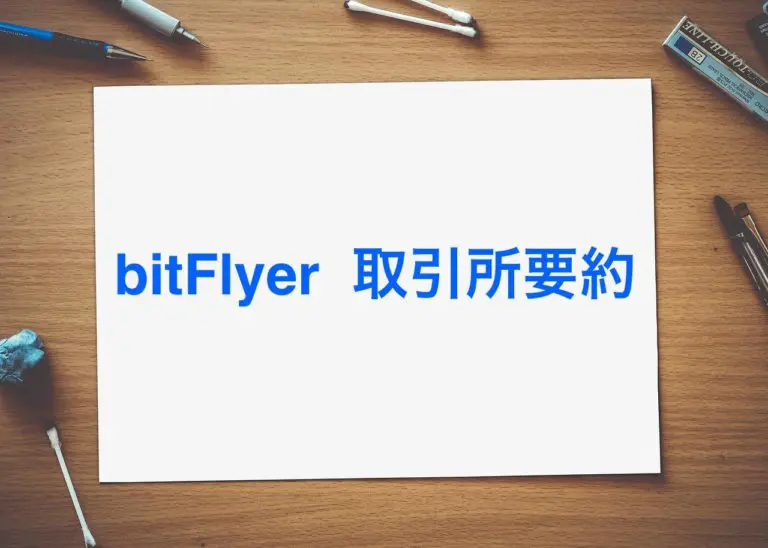 japan_cex_bitflyer