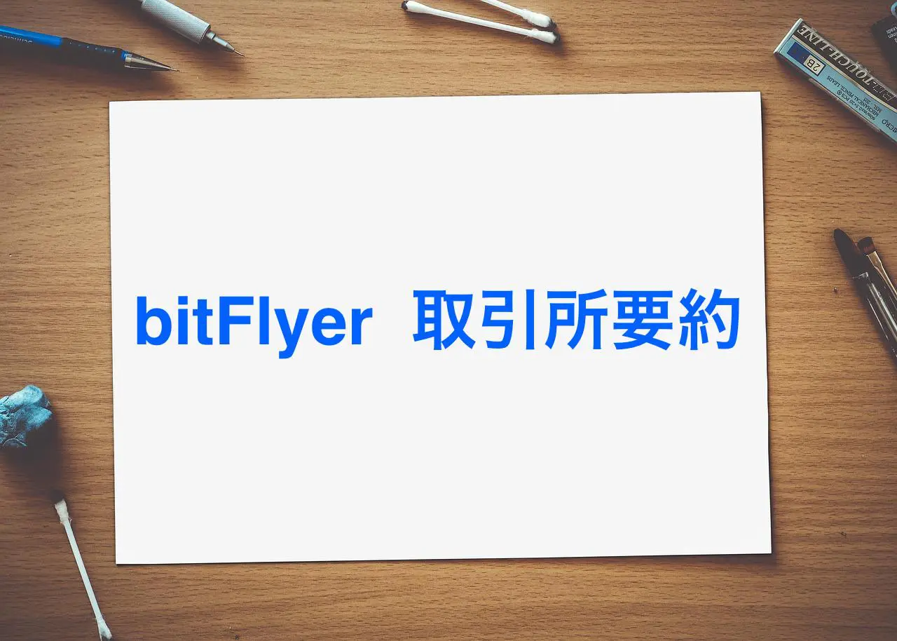 japan_cex_bitflyer