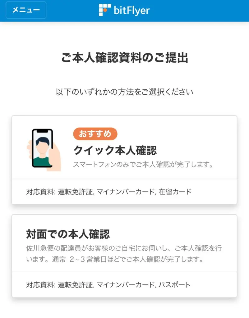 本人資料提出選択