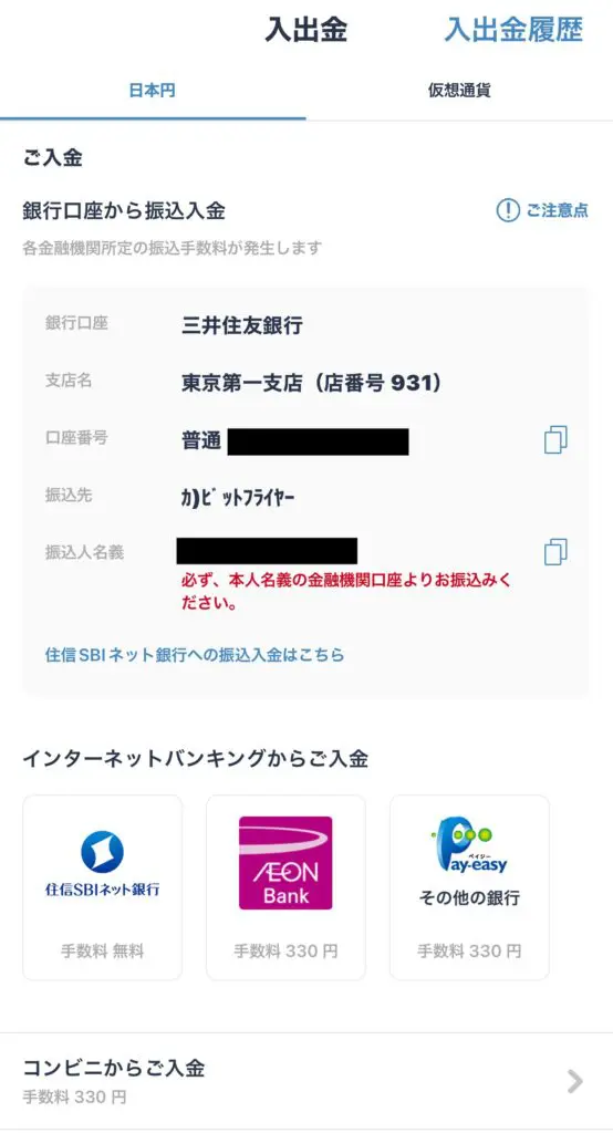 三井住友銀行口座