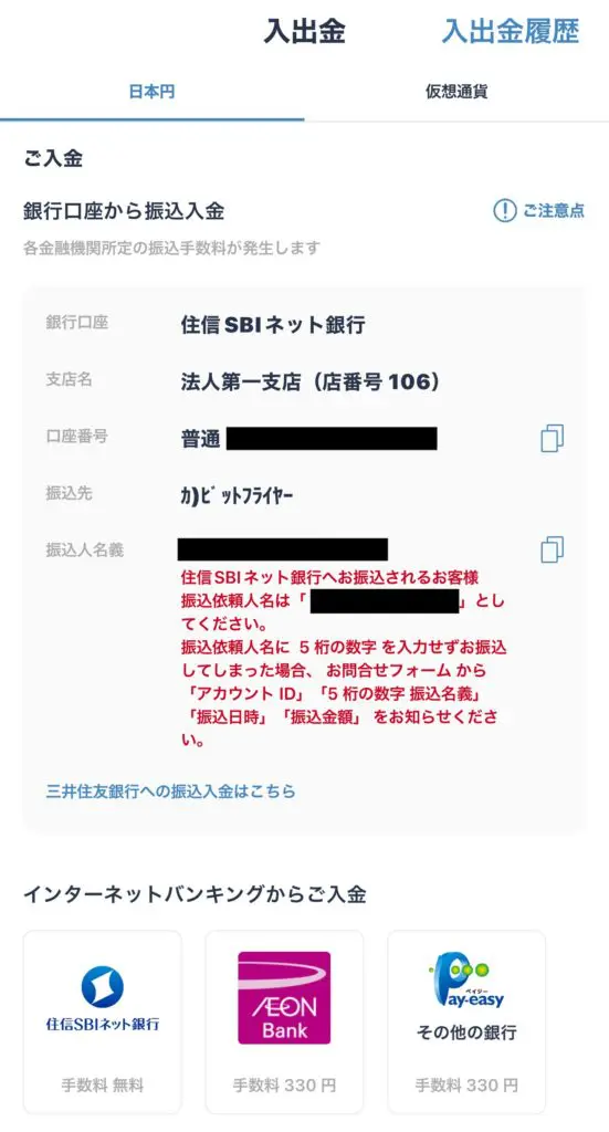 住信SBIネット銀行口座