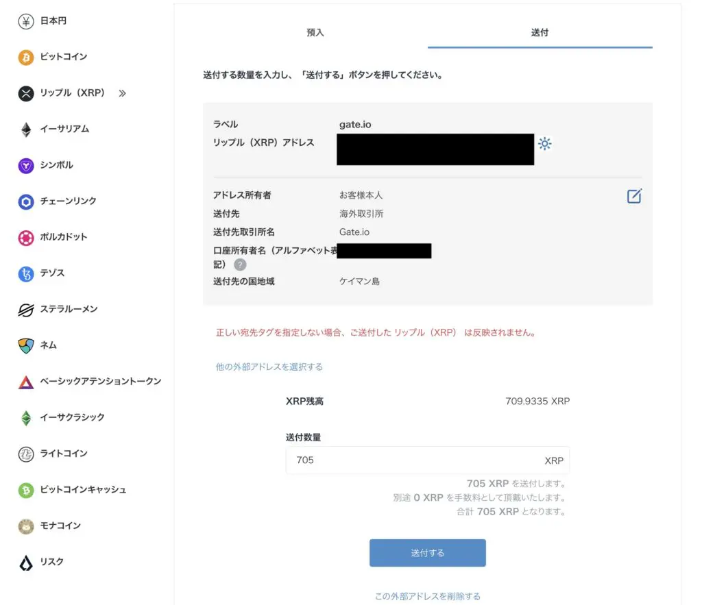送付通過入力画面
