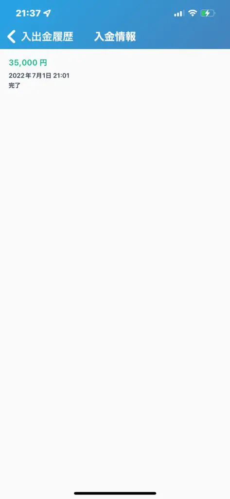 bitflyer入金確認