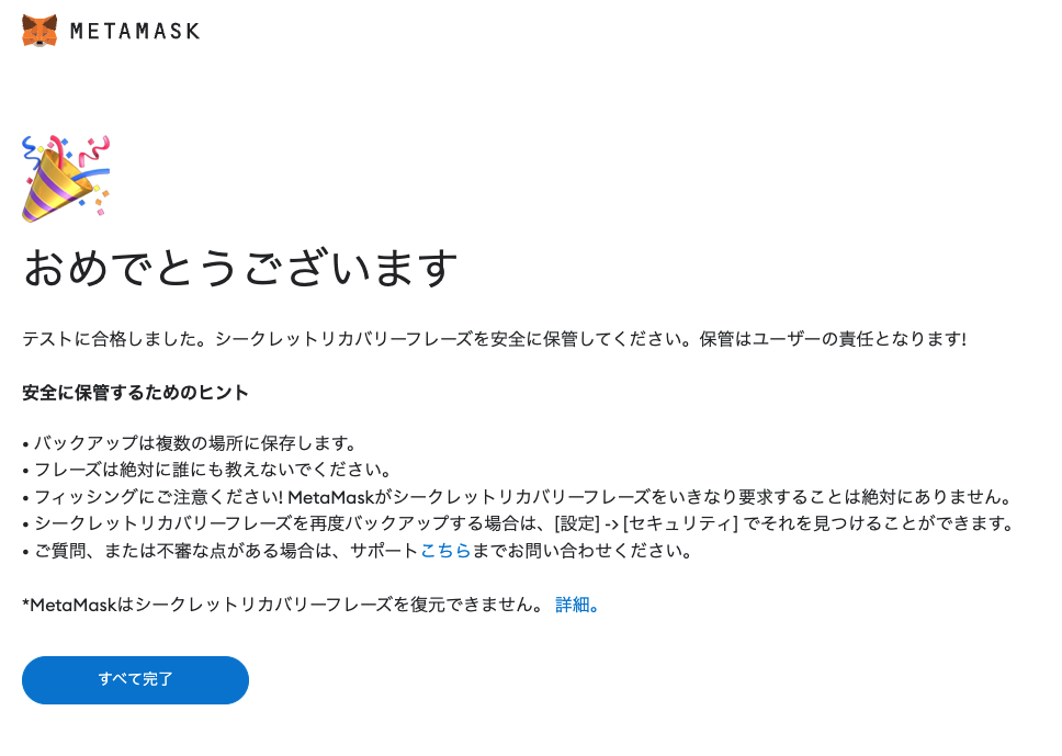セットアップ８
