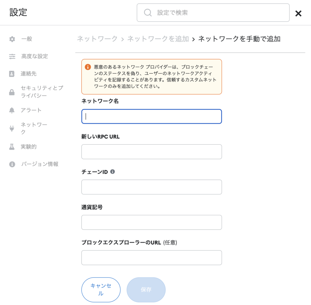 metamask_network_setup1