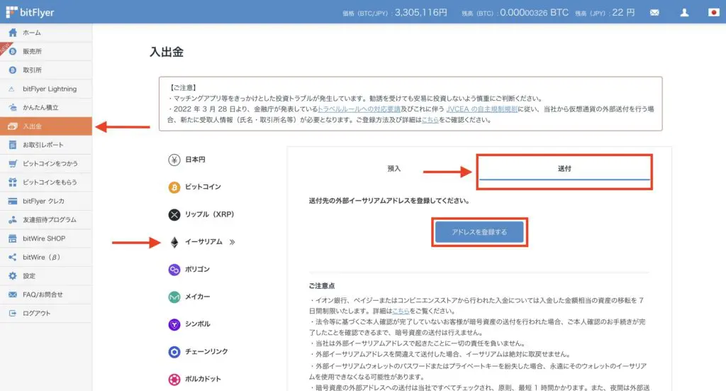 bitFlyer_eth_adress_entory1
