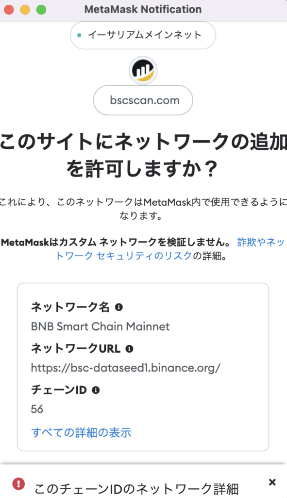 metamask_network_setup4
