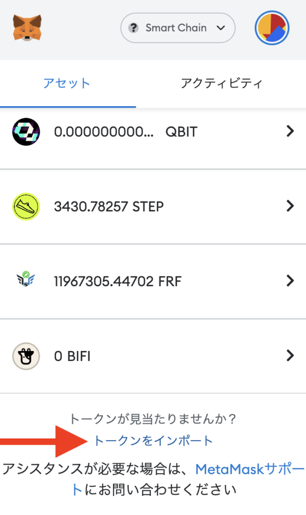 メタマスク トークン追加