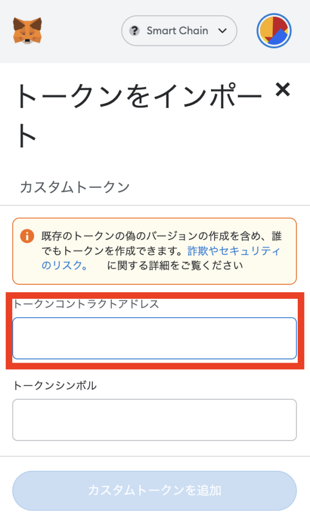トークンコントラクト指定