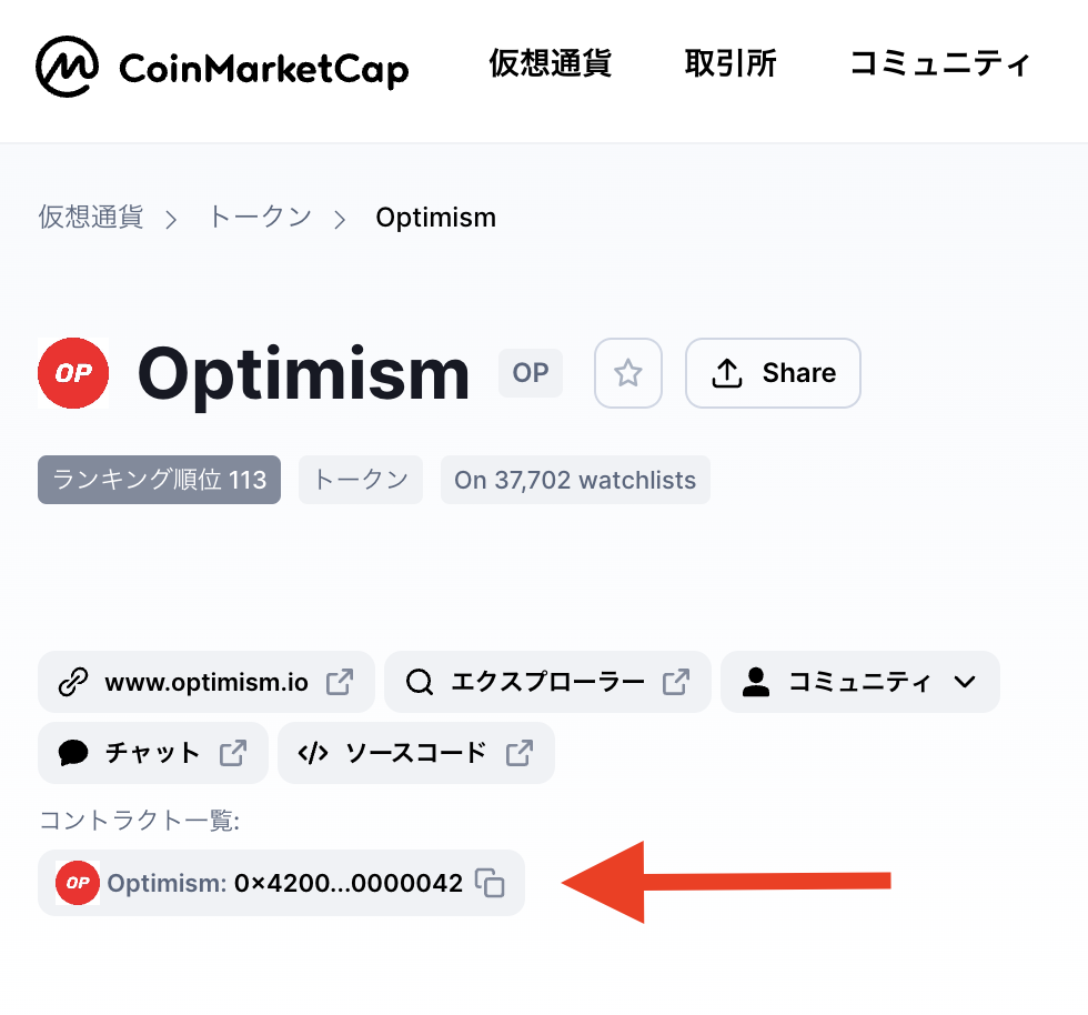 OPTIMISM_To_Coinmarketcap2