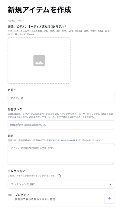 OpenSea_Create_Item