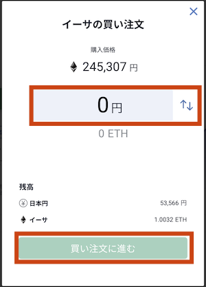 bitFlyer_sales_office_buy