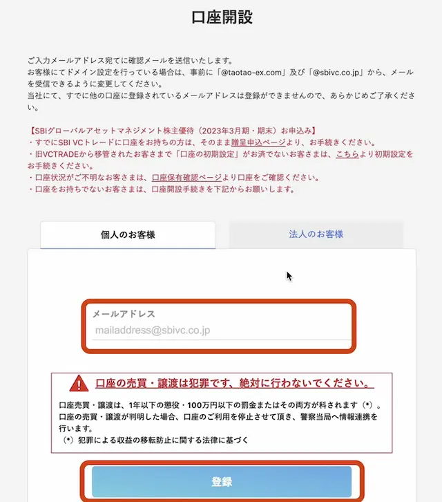 口座開設