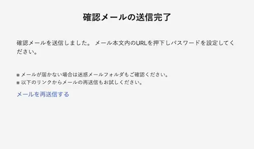 口座開設:確認メール