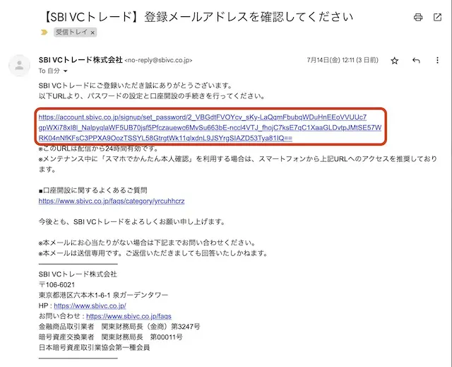 口座開設:確認メール受信