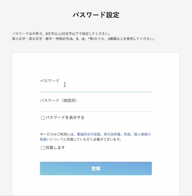 口座開設:パスワード設定