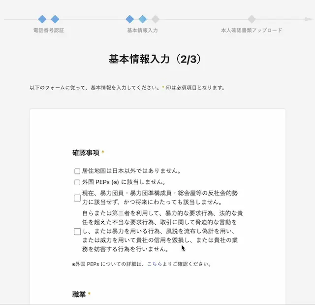口座開設：基本情報入力２