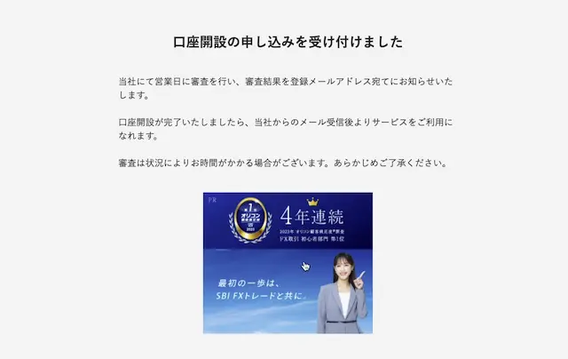 口座開設:口座開設申込完了