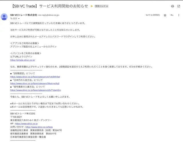 口座開設：サービス利用完了メール