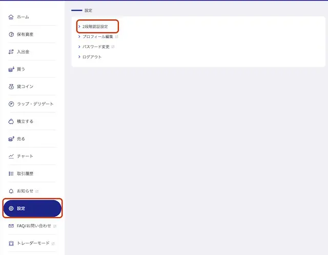 2段階認証設定1