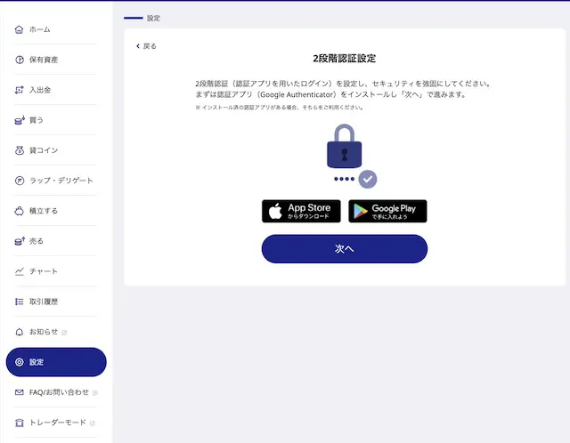2段階認証設定2