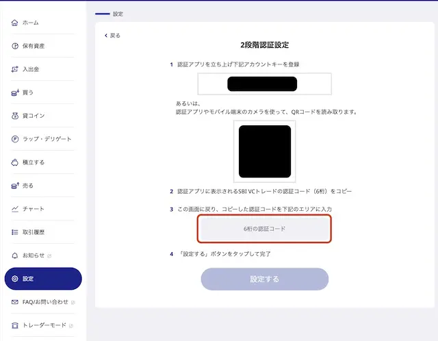 ２段階認証設定４